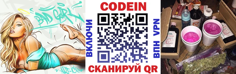 blacksprut ссылки  Аркадак  Кодеиновый сироп Lean напиток Lean (лин)  где купить наркотик 